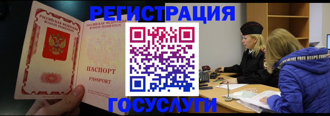 временная регистрация адрес в Омске